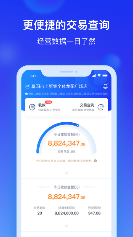 银联商务软件封面