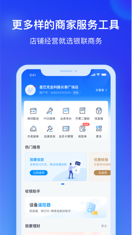 银联商务软件封面