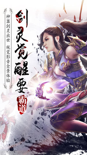 霸道剑灵觉醒iOS软件封面