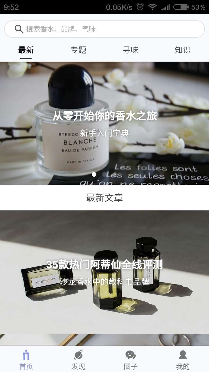 香水时代软件封面