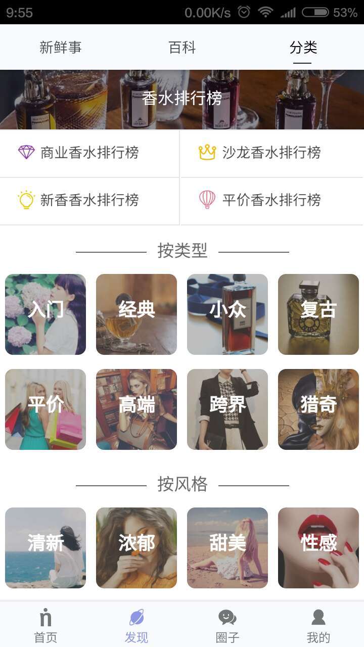 香水时代软件封面