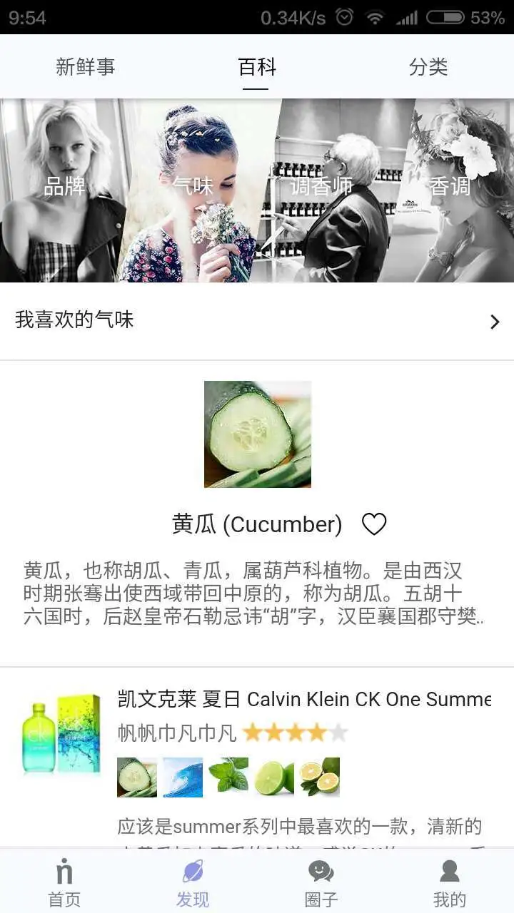 香水时代软件封面