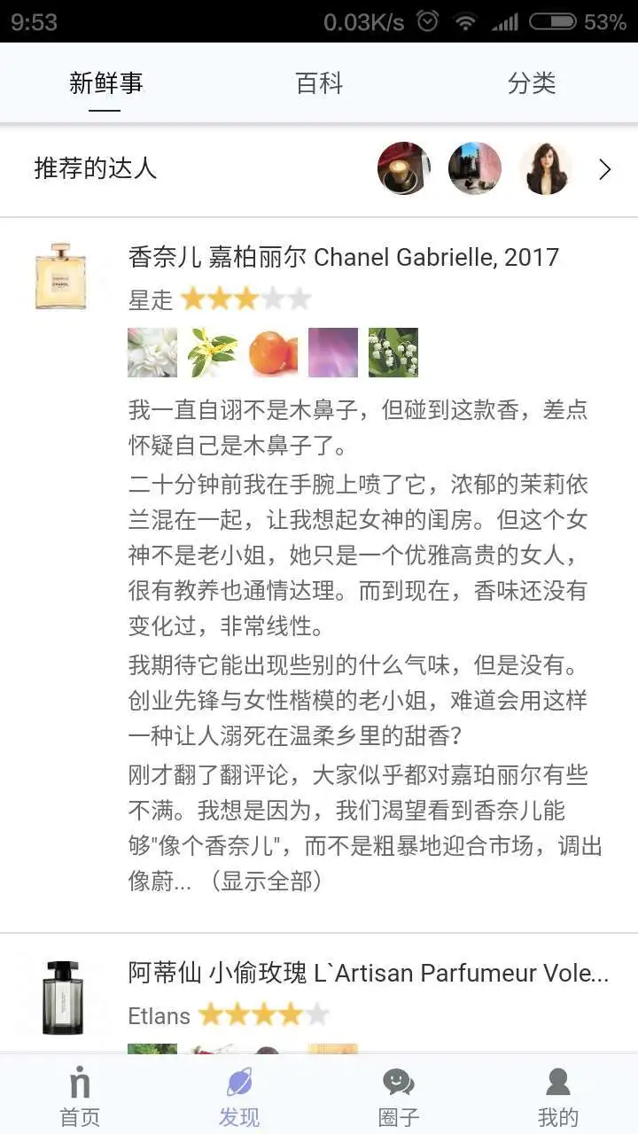 香水时代软件封面