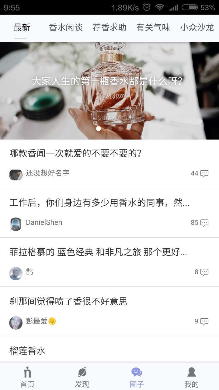香水时代软件封面