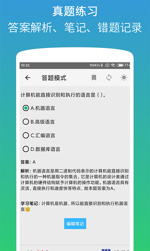 计算机二级office题库软件封面