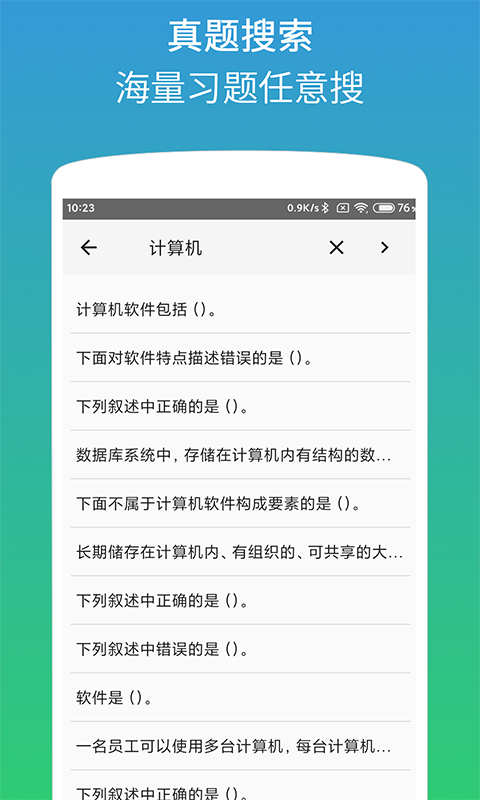 计算机二级office题库软件封面
