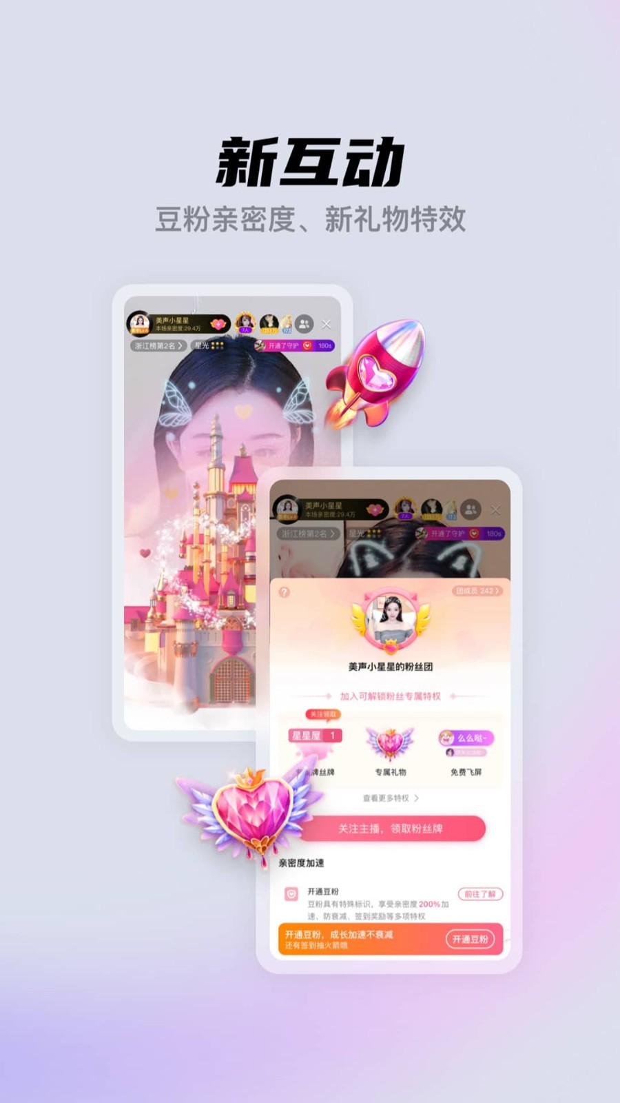 酷我聚星软件封面