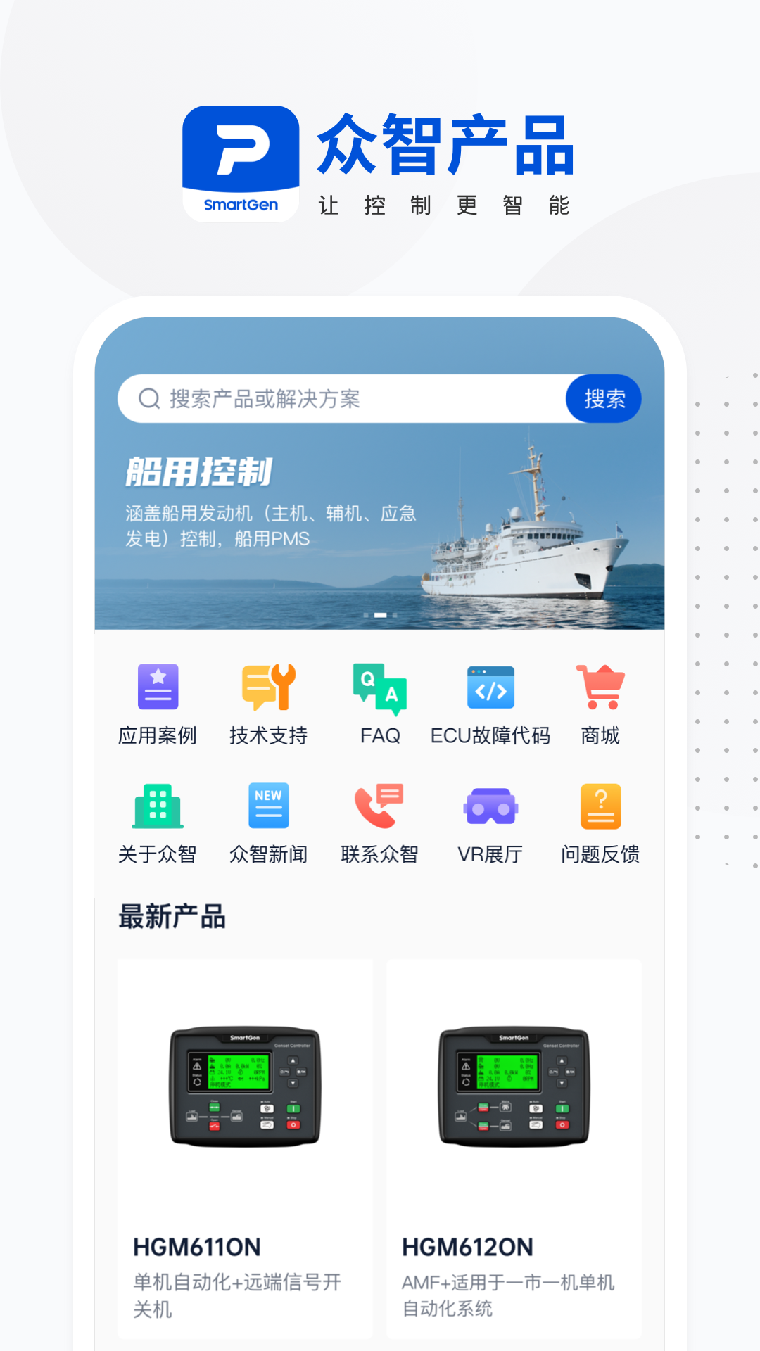 众智产品软件封面