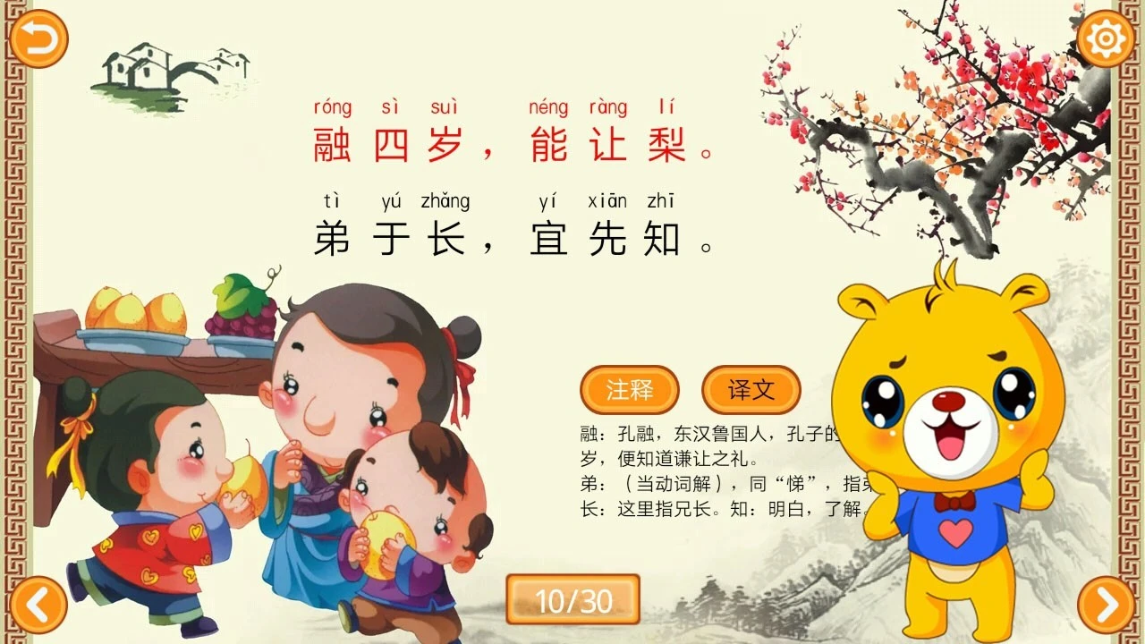 三字经有声国学软件封面