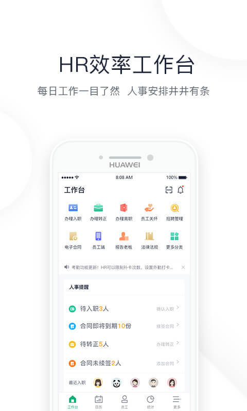 2号人事部第1张手机截图