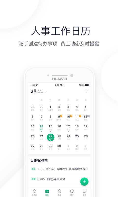 2号人事部第2张手机截图
