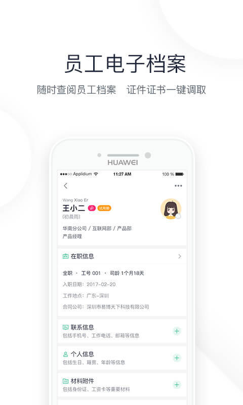 2号人事部第3张手机截图
