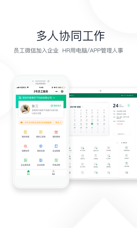2号人事部第5张手机截图