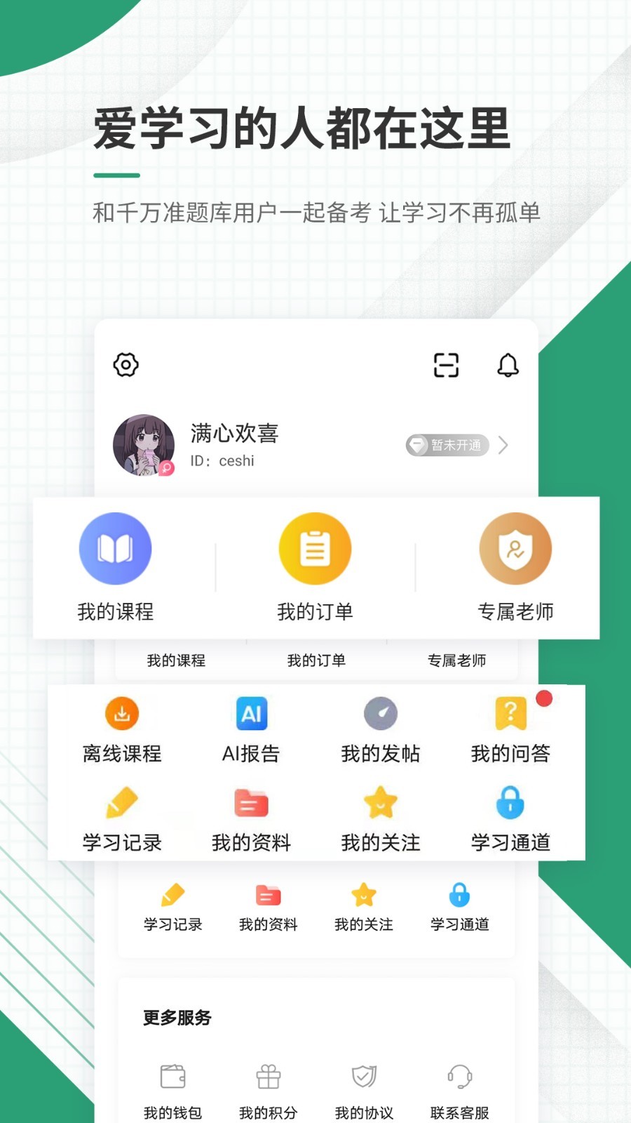 执业药师准题库软件封面