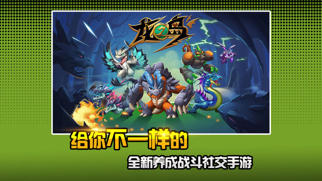 龙之岛手游ios软件封面
