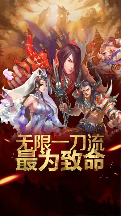 无限一刀流手游iOS软件封面