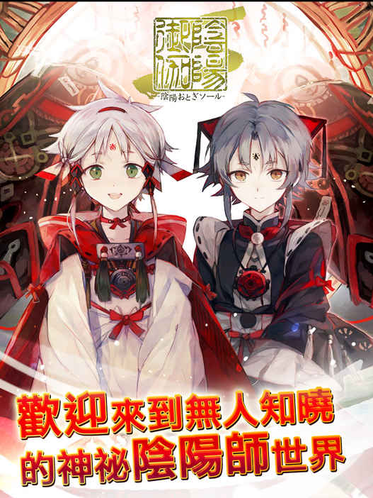 御灵录手游iOS软件封面