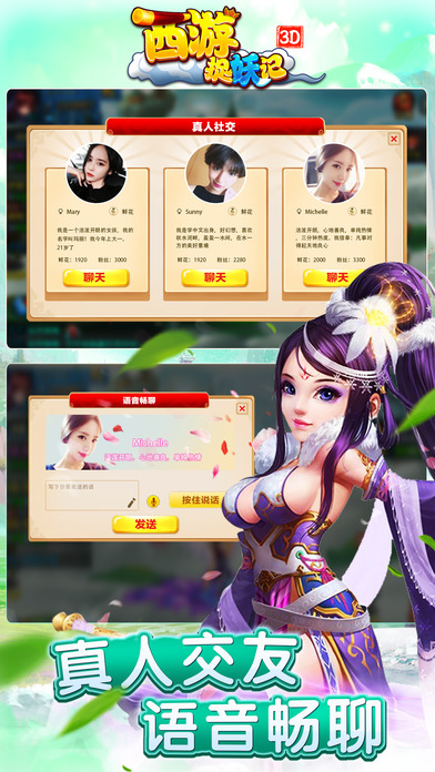 西游捉妖记3D手游iOS软件封面
