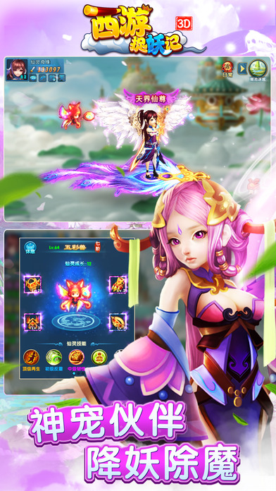 西游捉妖记3D手游iOS软件封面