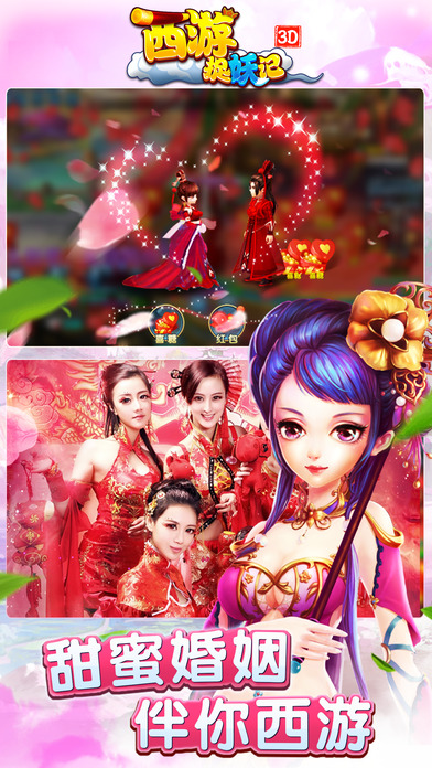 西游捉妖记3D手游iOS软件封面