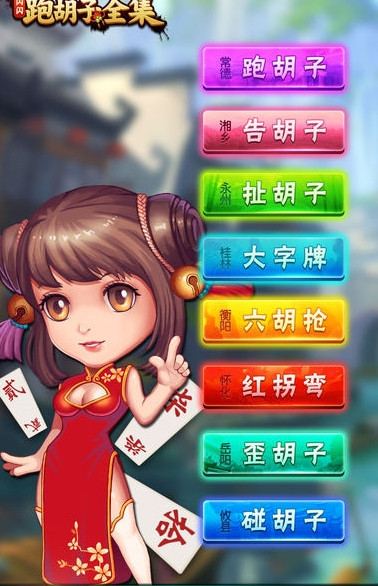 攸县悠闲碰胡高手作弊器软件封面