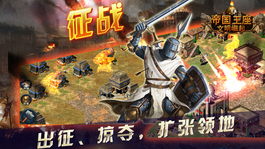 帝国王座文明崛起ios软件封面