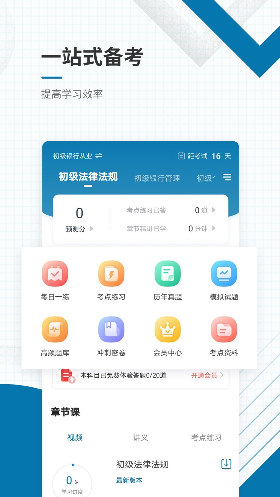银行从业资格准题库软件封面