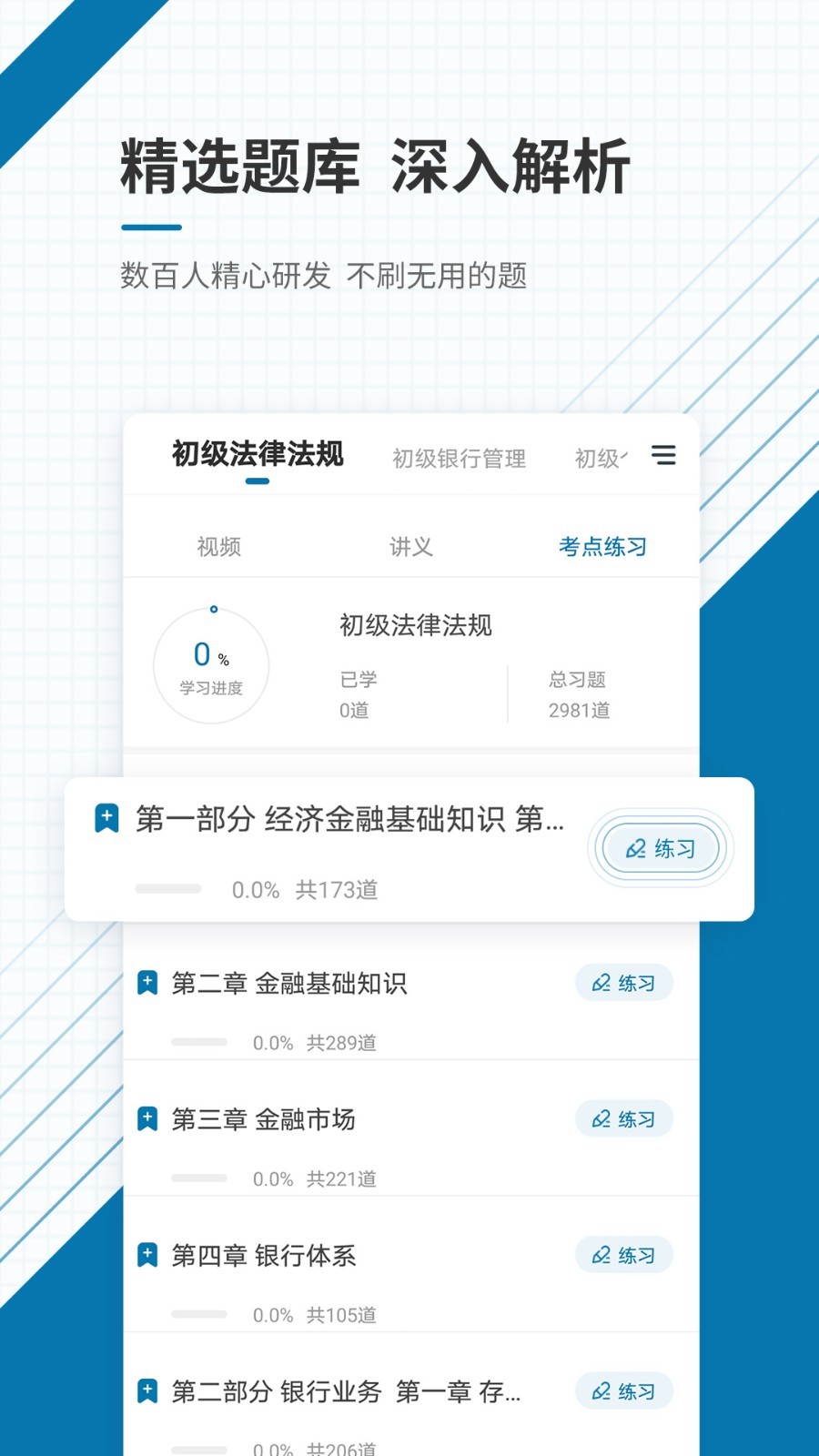 银行从业资格准题库软件封面