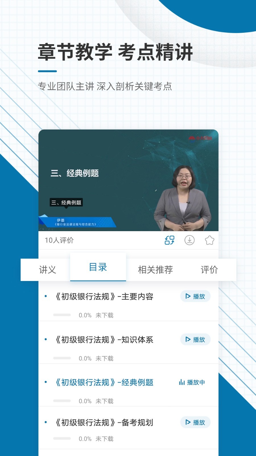 银行从业资格准题库软件封面