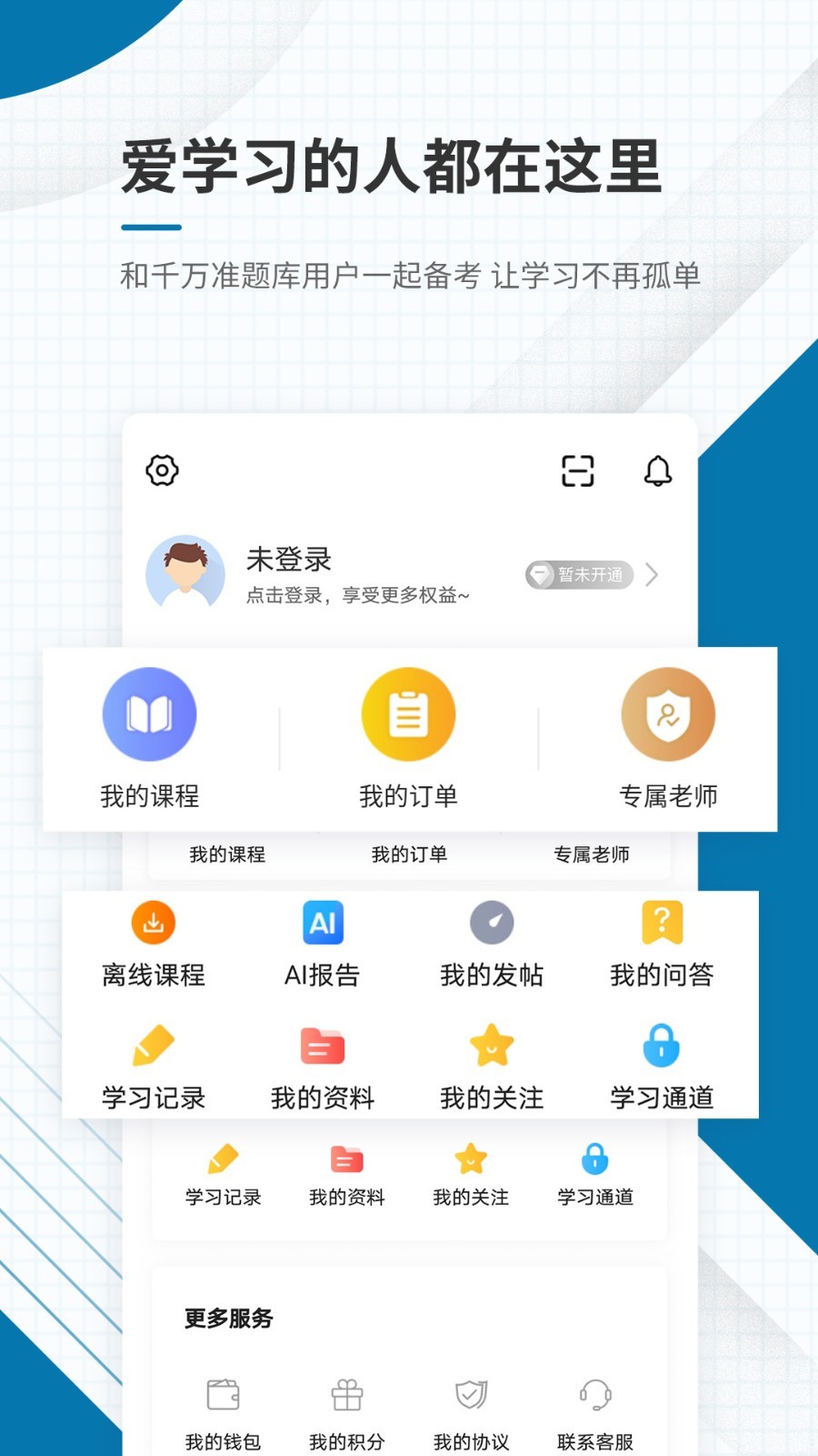 银行从业资格准题库软件封面