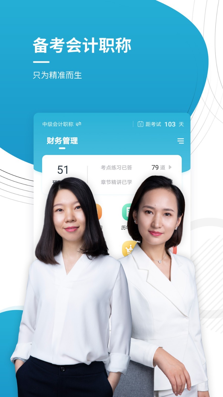 会计职称软件封面