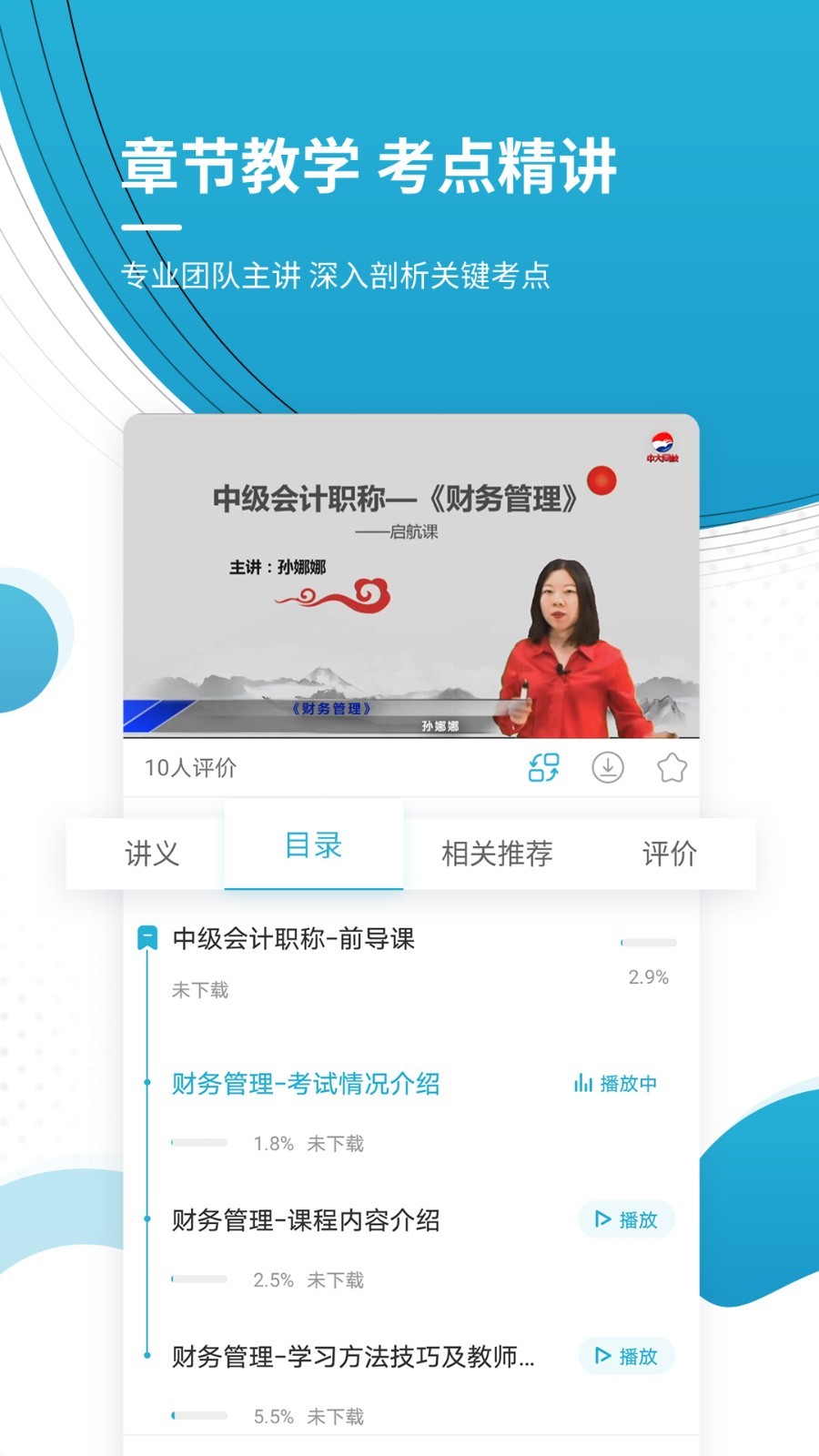 会计职称软件封面