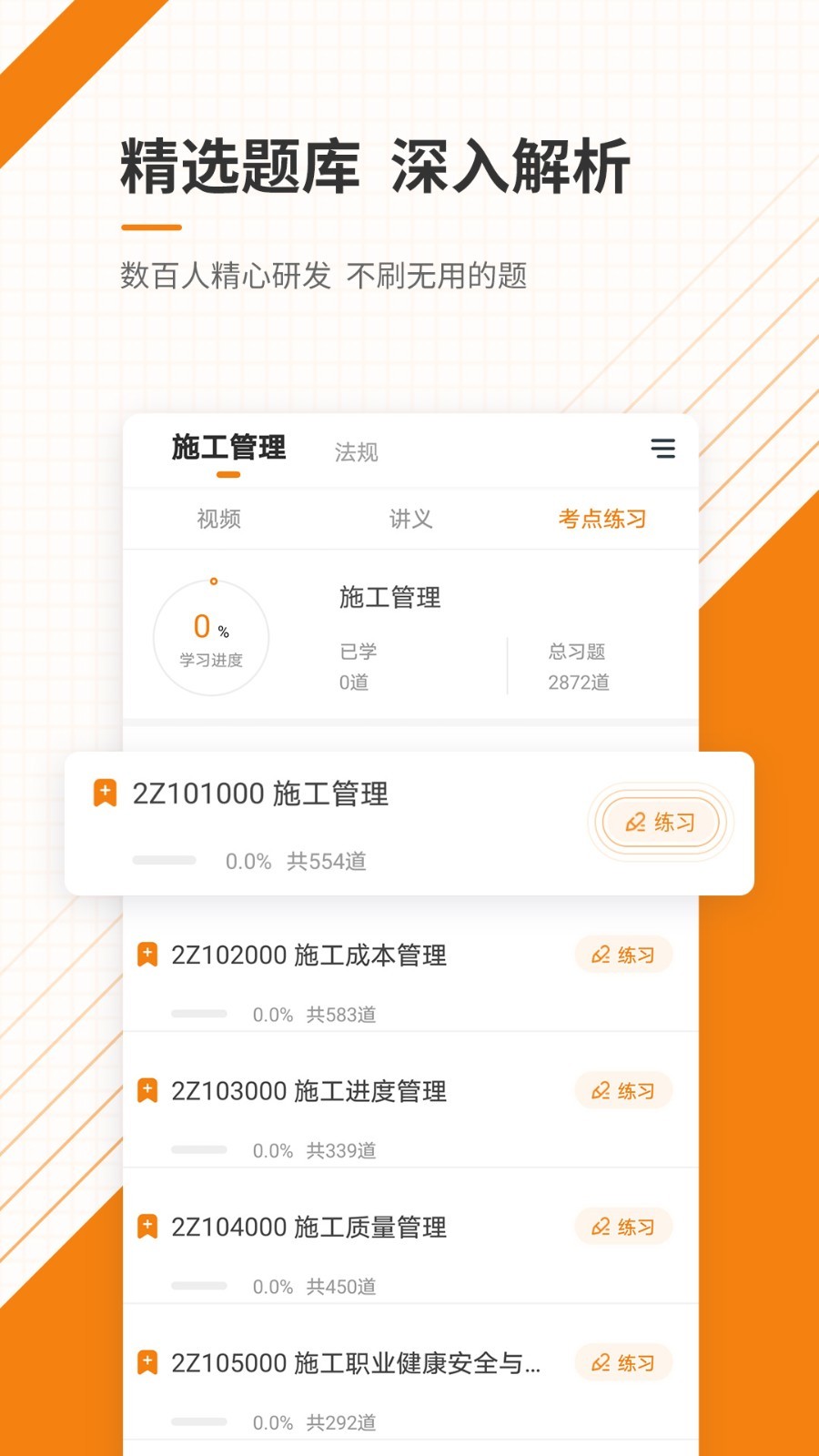 二级建造师准题库软件封面