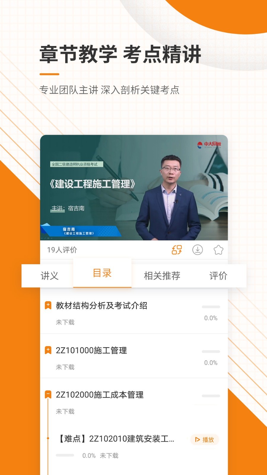 二级建造师准题库软件封面