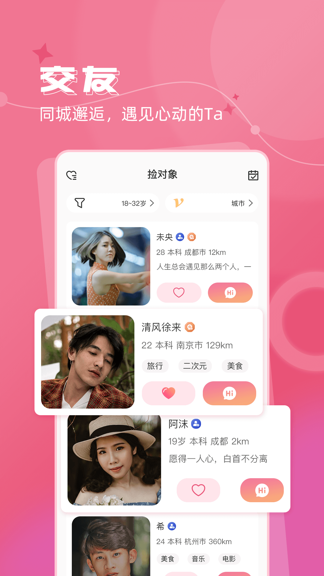 捡对象软件封面