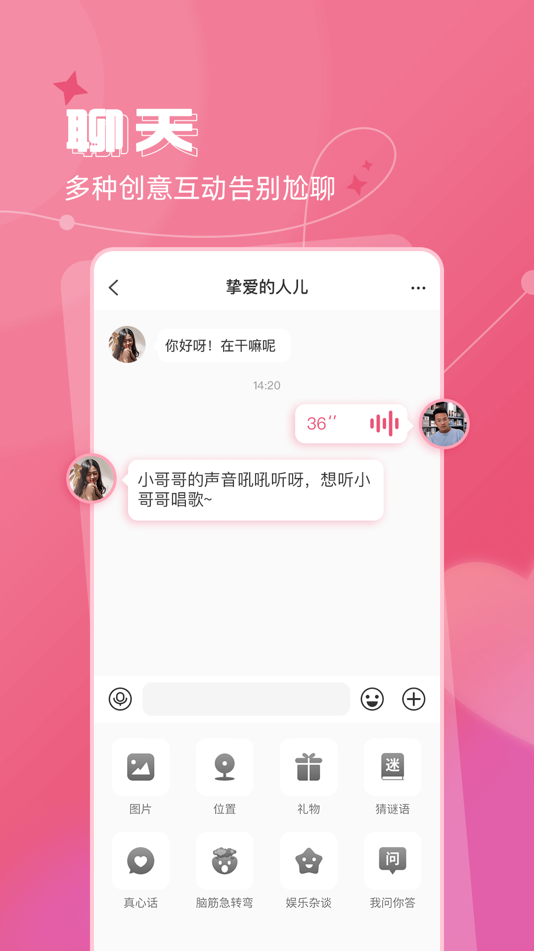 捡对象软件封面