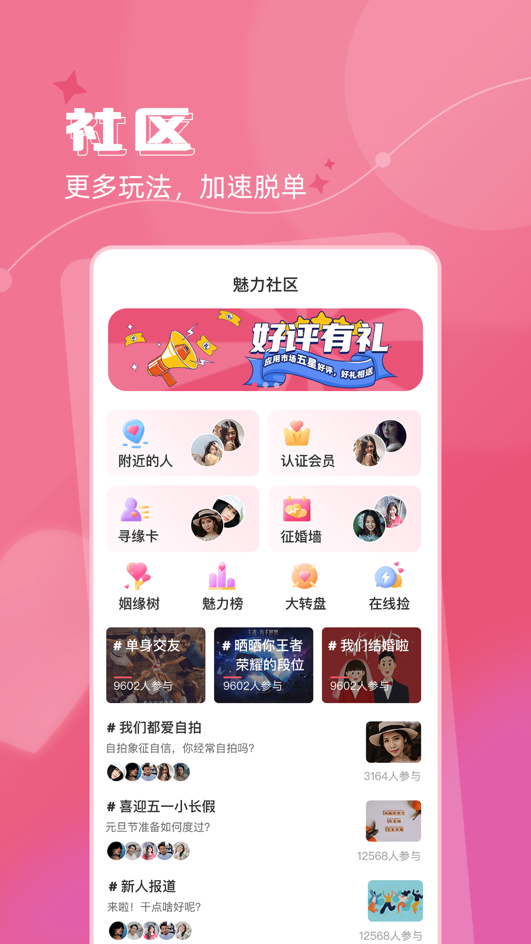 捡对象软件封面