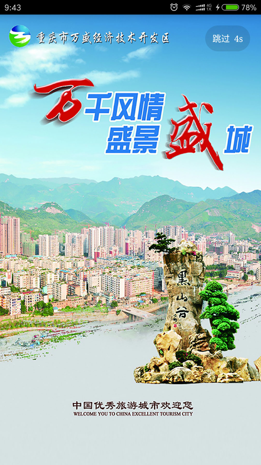 幸福万盛软件封面