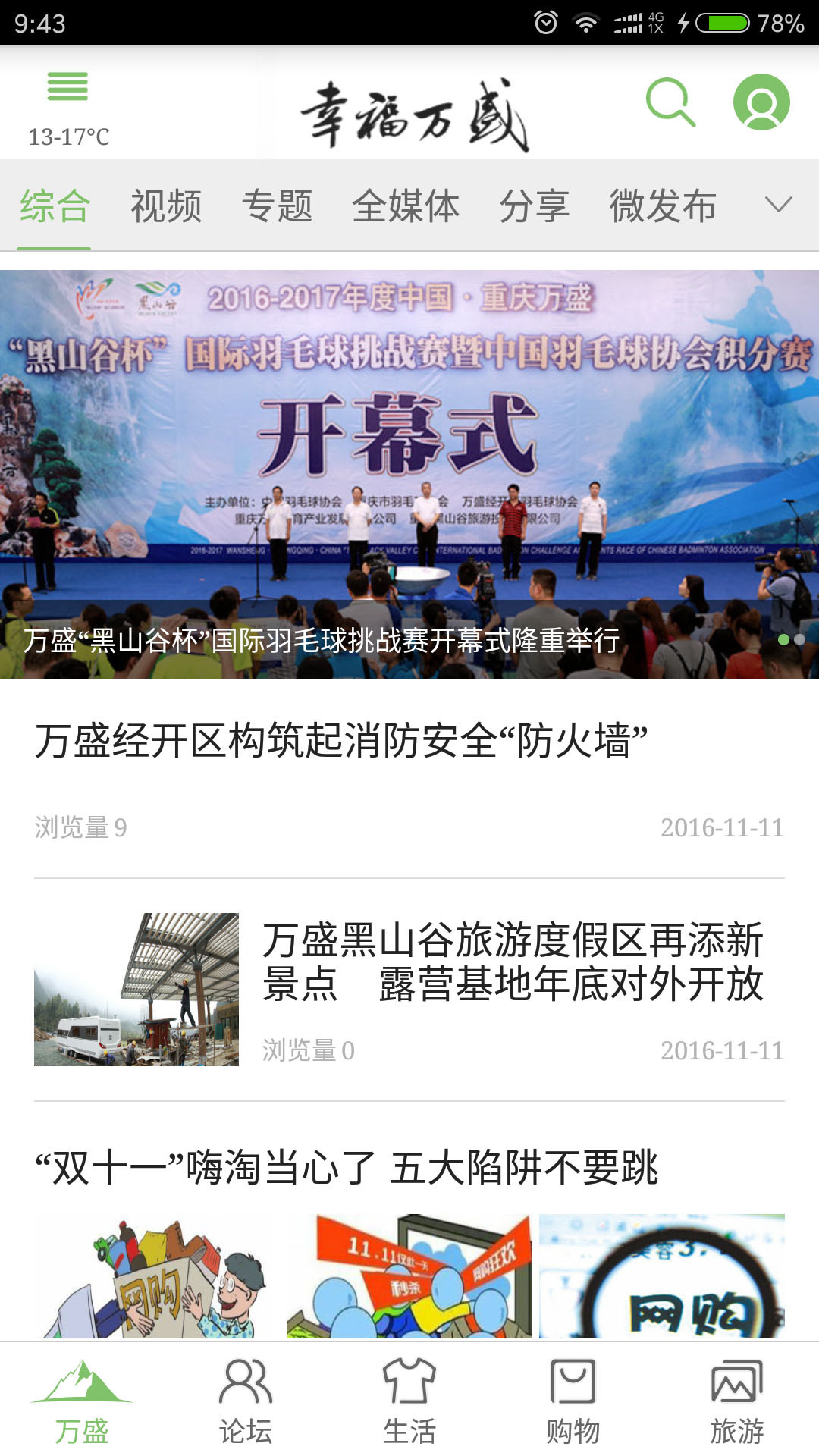 幸福万盛软件封面