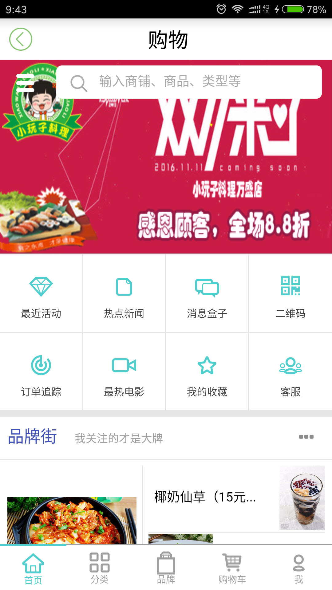 幸福万盛软件封面