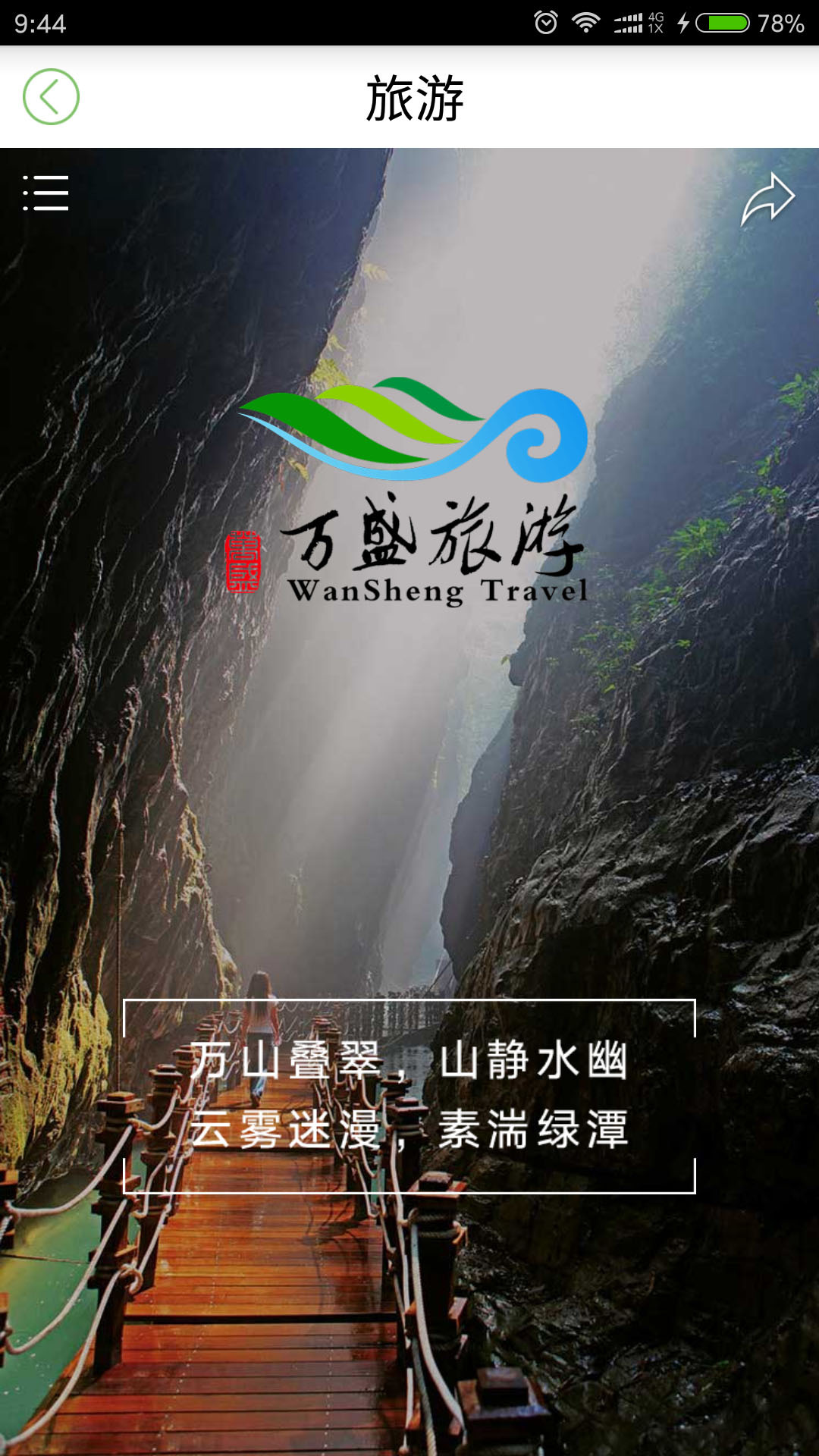 幸福万盛软件封面