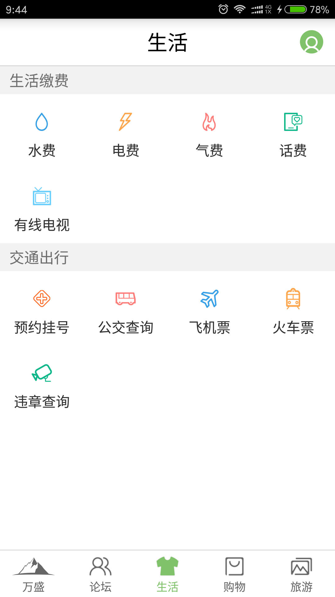 幸福万盛软件封面