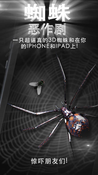蜘蛛恶作剧软件封面