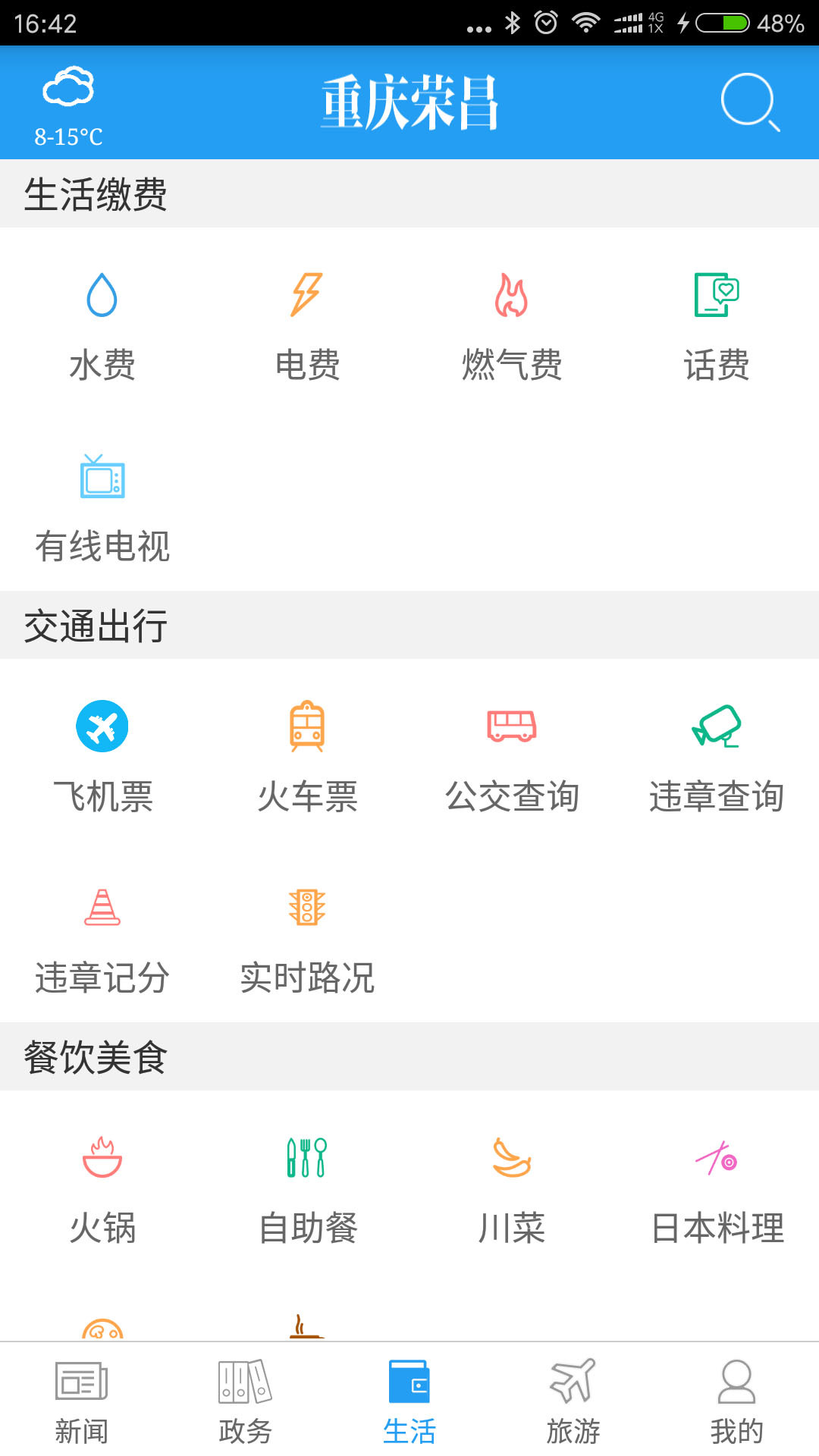 重庆荣昌软件封面