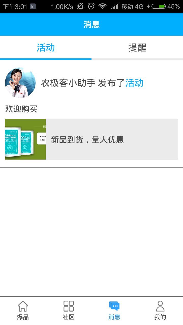 农极客软件封面