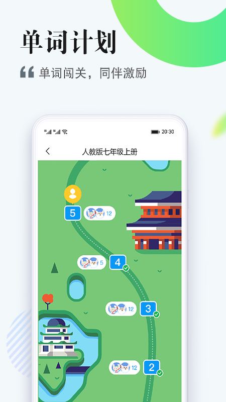 一起中学学生软件封面