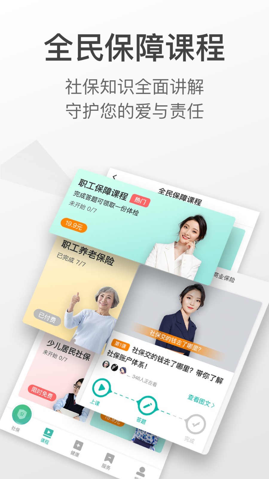 查悦社保软件封面
