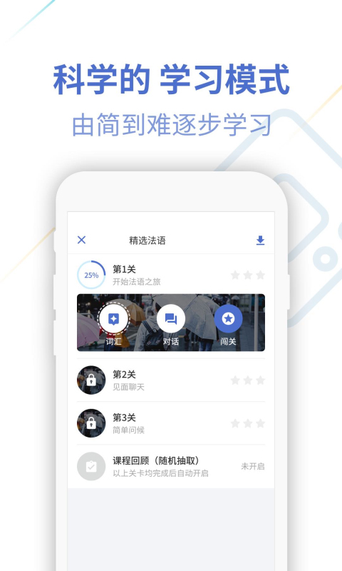 法语U学院软件封面