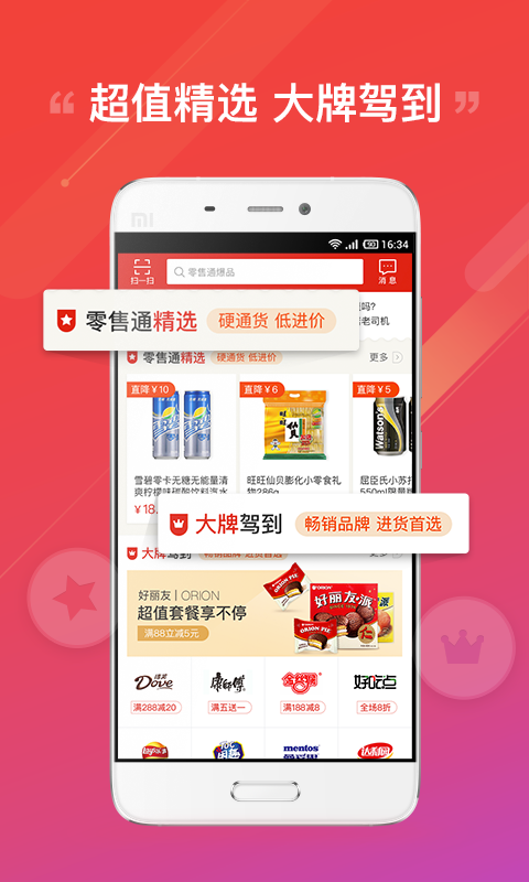 阿里零售通软件封面