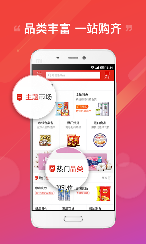 阿里零售通软件封面
